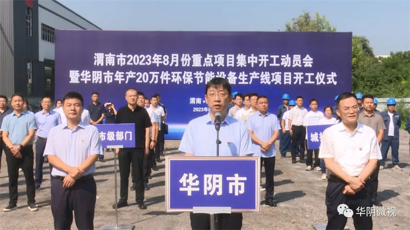 我市舉行2023年8月份重點項目集中開工動員會